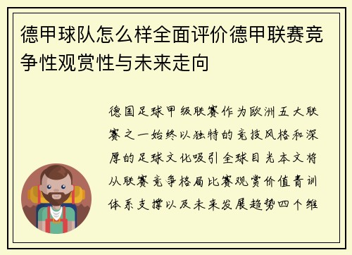 /uploads/images/20250630/de-jia-qiu-dui-zen-me-yang-quan-mian-ping-jia-de-jia-lian-sai-jing-zheng-xing-guan-shang-xing-yu-wei-lai-zou-xiang.webp